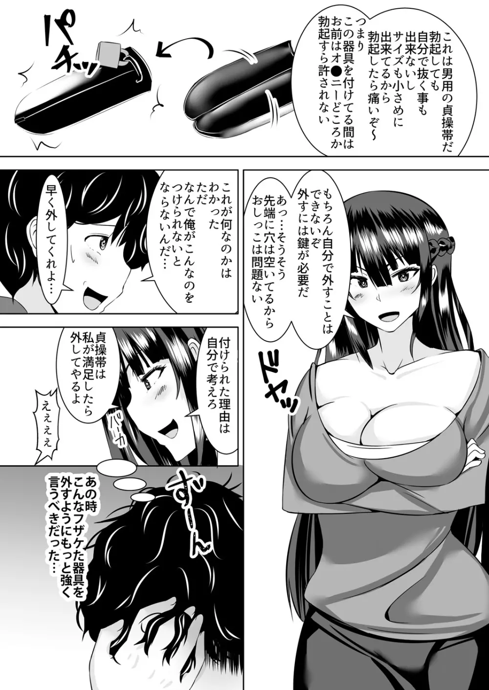 イッちまえよブタ野郎~猫を被ったヤンキーギャルに足で責められて…ドM開花!~ 1-2巻 Page.42
