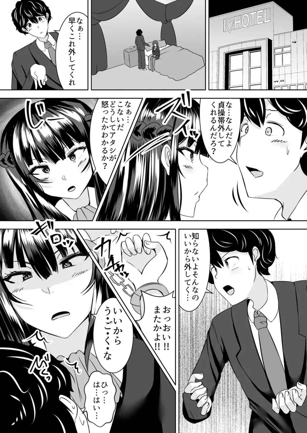 イッちまえよブタ野郎~猫を被ったヤンキーギャルに足で責められて…ドM開花!~ 1-2巻 Page.46
