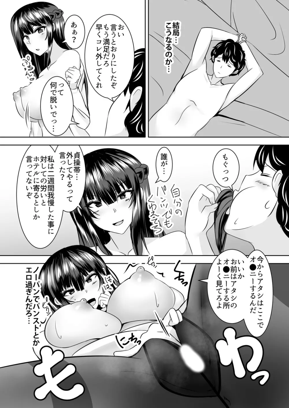 イッちまえよブタ野郎~猫を被ったヤンキーギャルに足で責められて…ドM開花!~ 1-2巻 Page.47