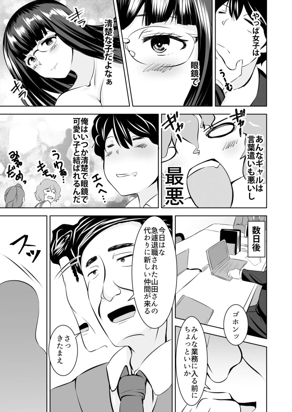 イッちまえよブタ野郎~猫を被ったヤンキーギャルに足で責められて…ドM開花!~ 1-2巻 Page.5