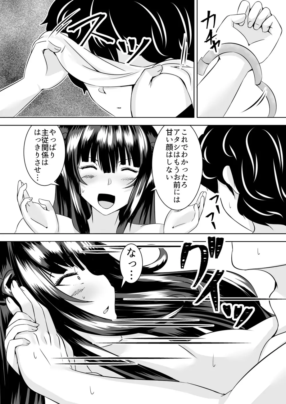 イッちまえよブタ野郎~猫を被ったヤンキーギャルに足で責められて…ドM開花!~ 1-2巻 Page.54