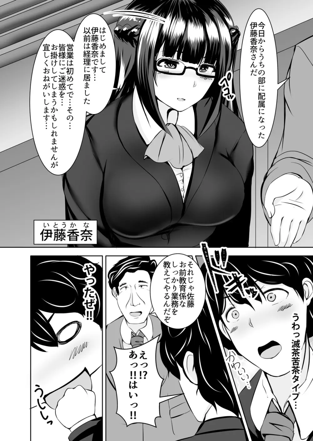 イッちまえよブタ野郎~猫を被ったヤンキーギャルに足で責められて…ドM開花!~ 1-2巻 Page.6