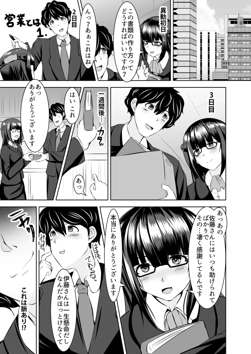 イッちまえよブタ野郎~猫を被ったヤンキーギャルに足で責められて…ドM開花!~ 1-2巻 Page.7