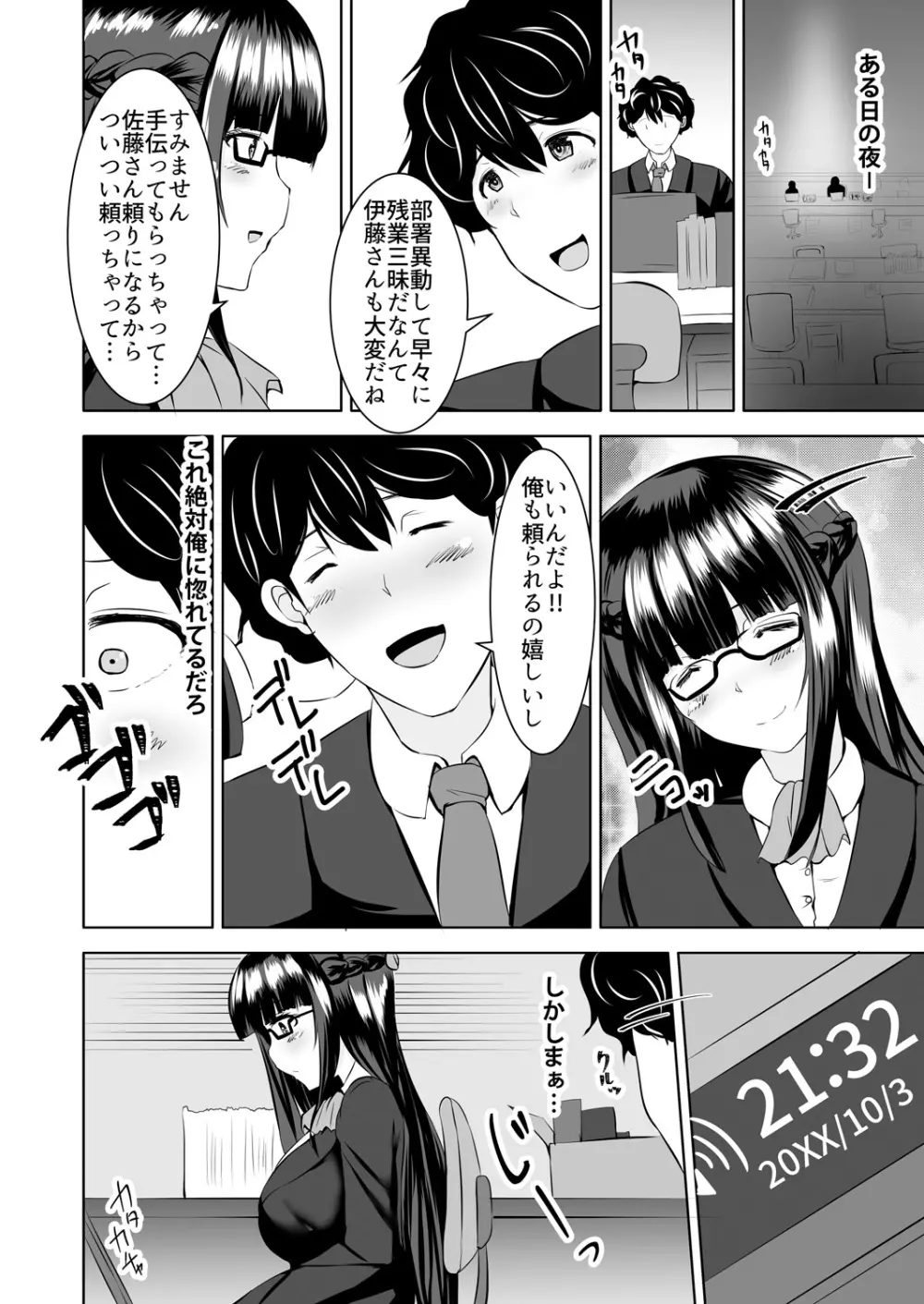 イッちまえよブタ野郎~猫を被ったヤンキーギャルに足で責められて…ドM開花!~ 1-2巻 Page.8