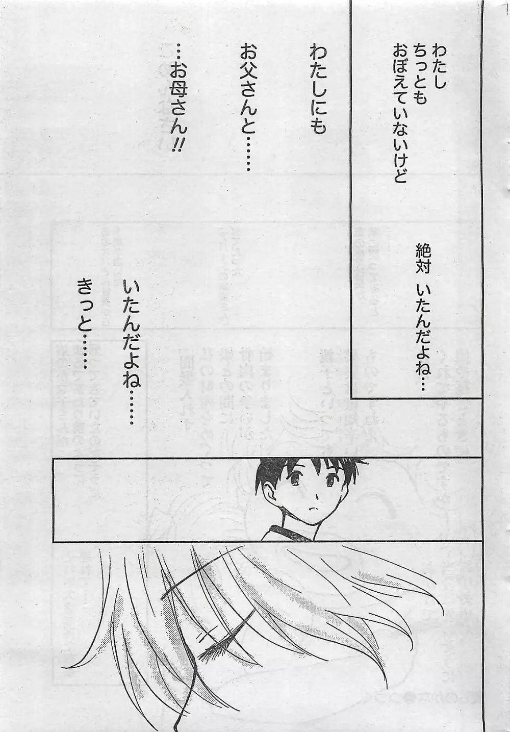 COMIC ドキッ！2008年10月号 Page.247