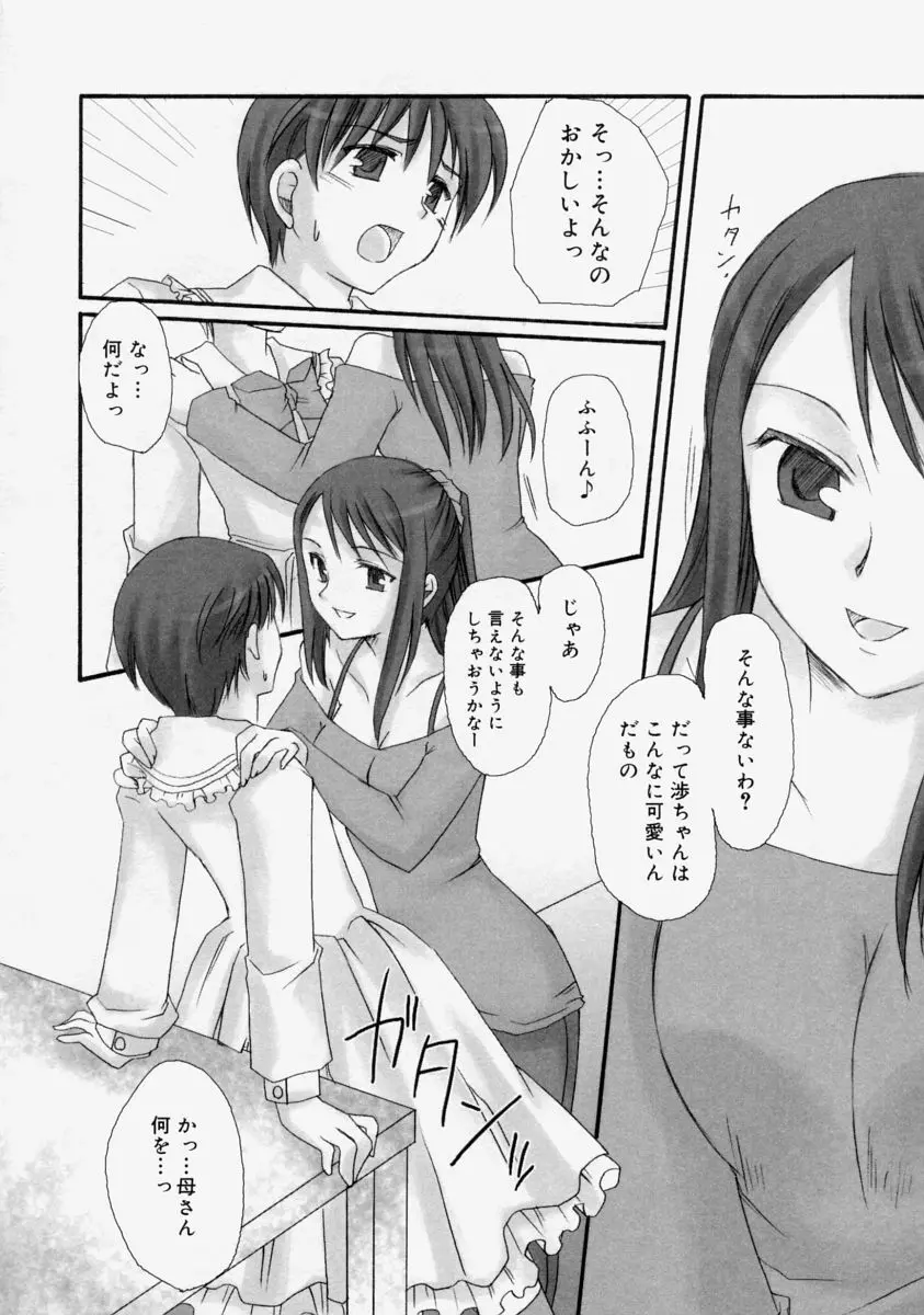 生だし超淫母 Page.130