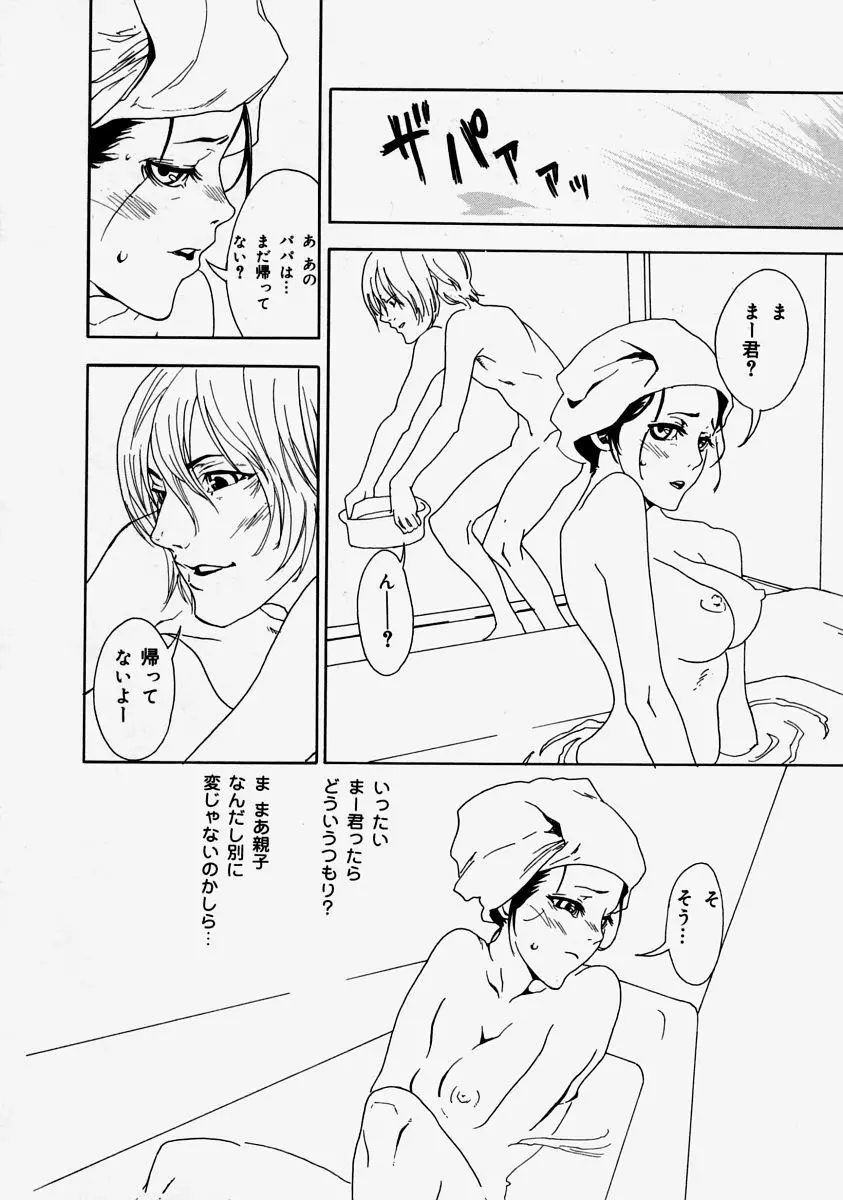 生だし超淫母 Page.146