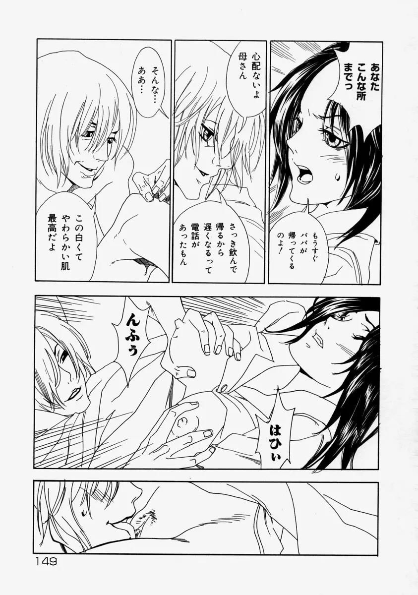 生だし超淫母 Page.151