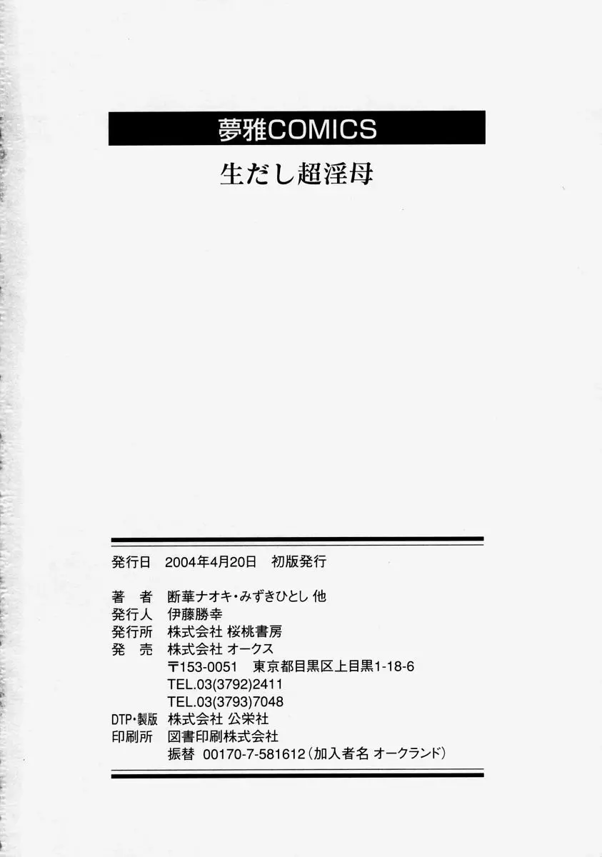 生だし超淫母 Page.182