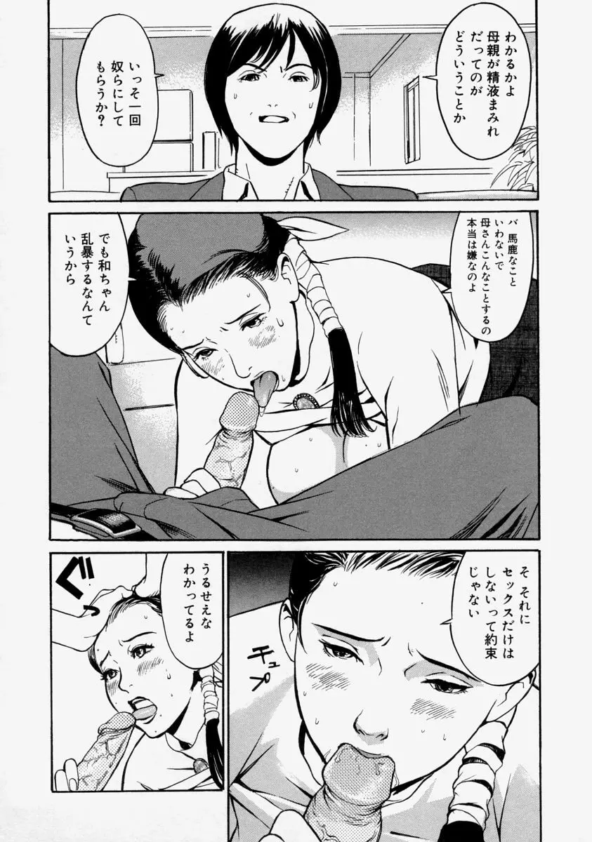生だし超淫母 Page.42