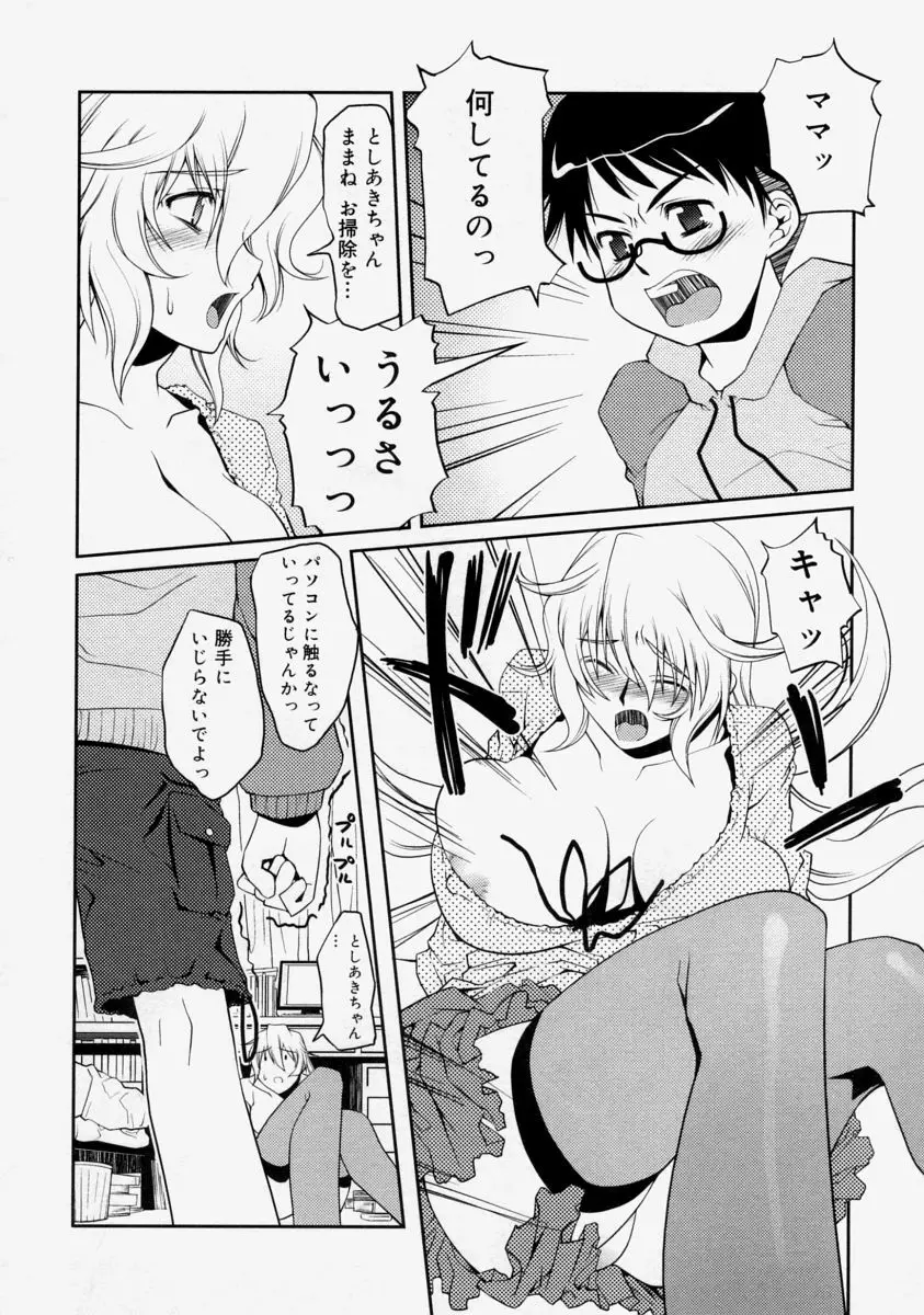 生だし超淫母 Page.62