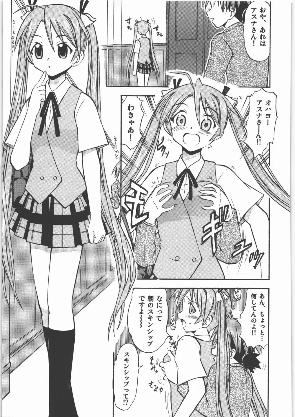 白濁祭 Page.140