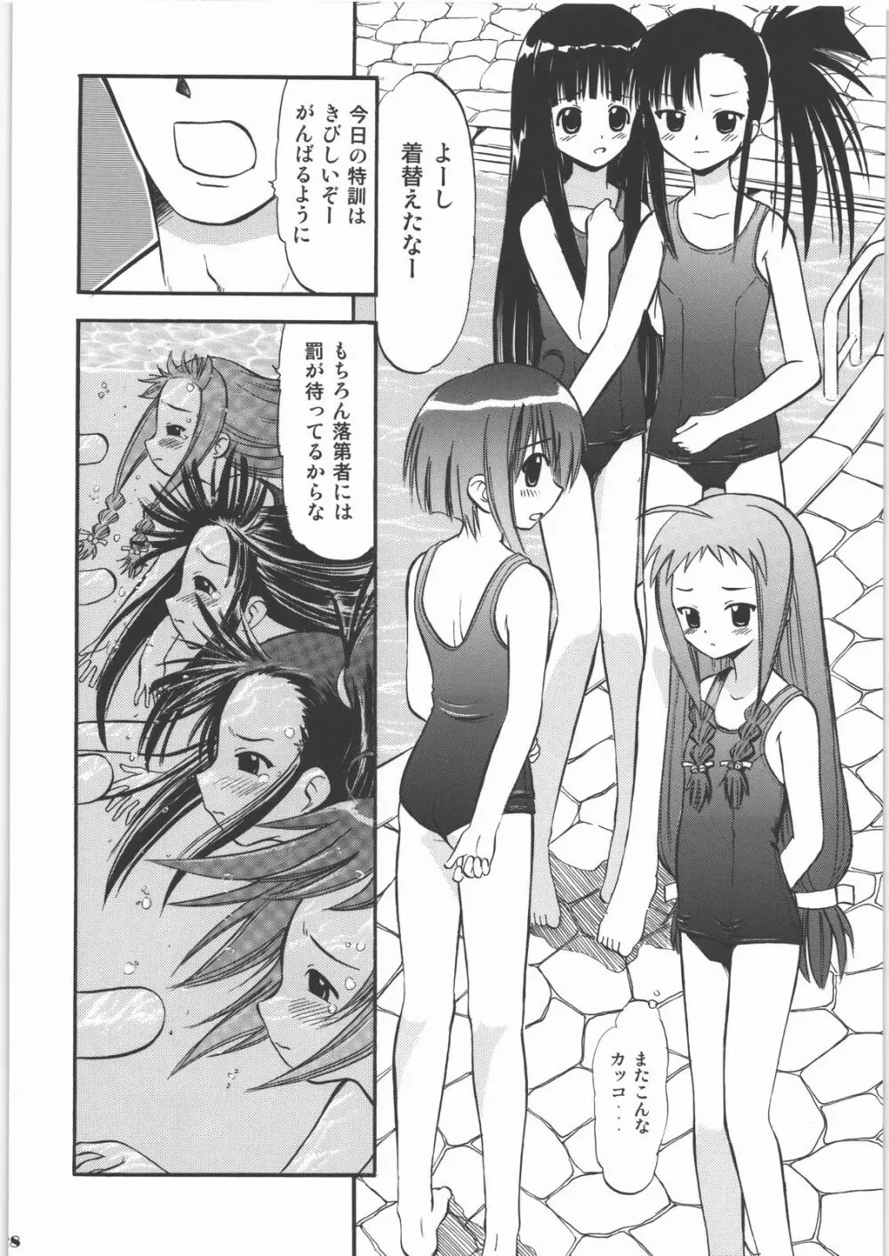 白濁祭 Page.27