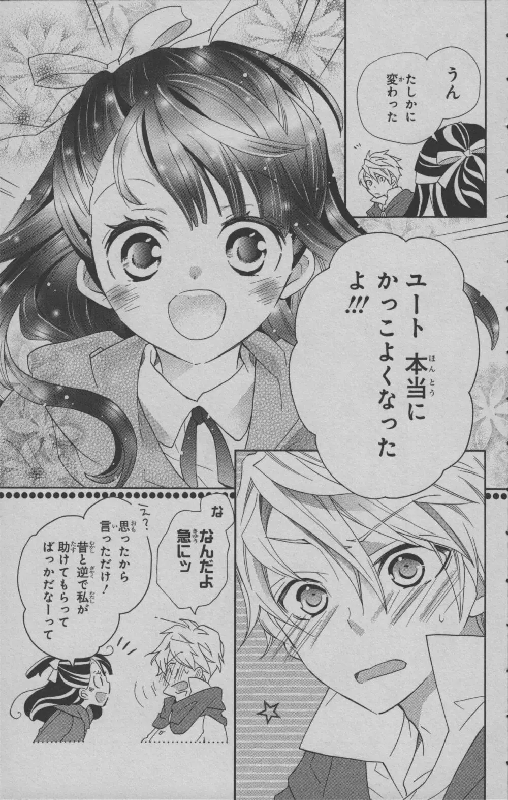 リトルウィッチアカデミア 月夜の王冠 Page.104
