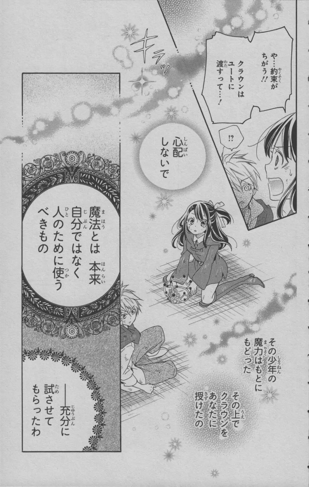 リトルウィッチアカデミア 月夜の王冠 Page.162