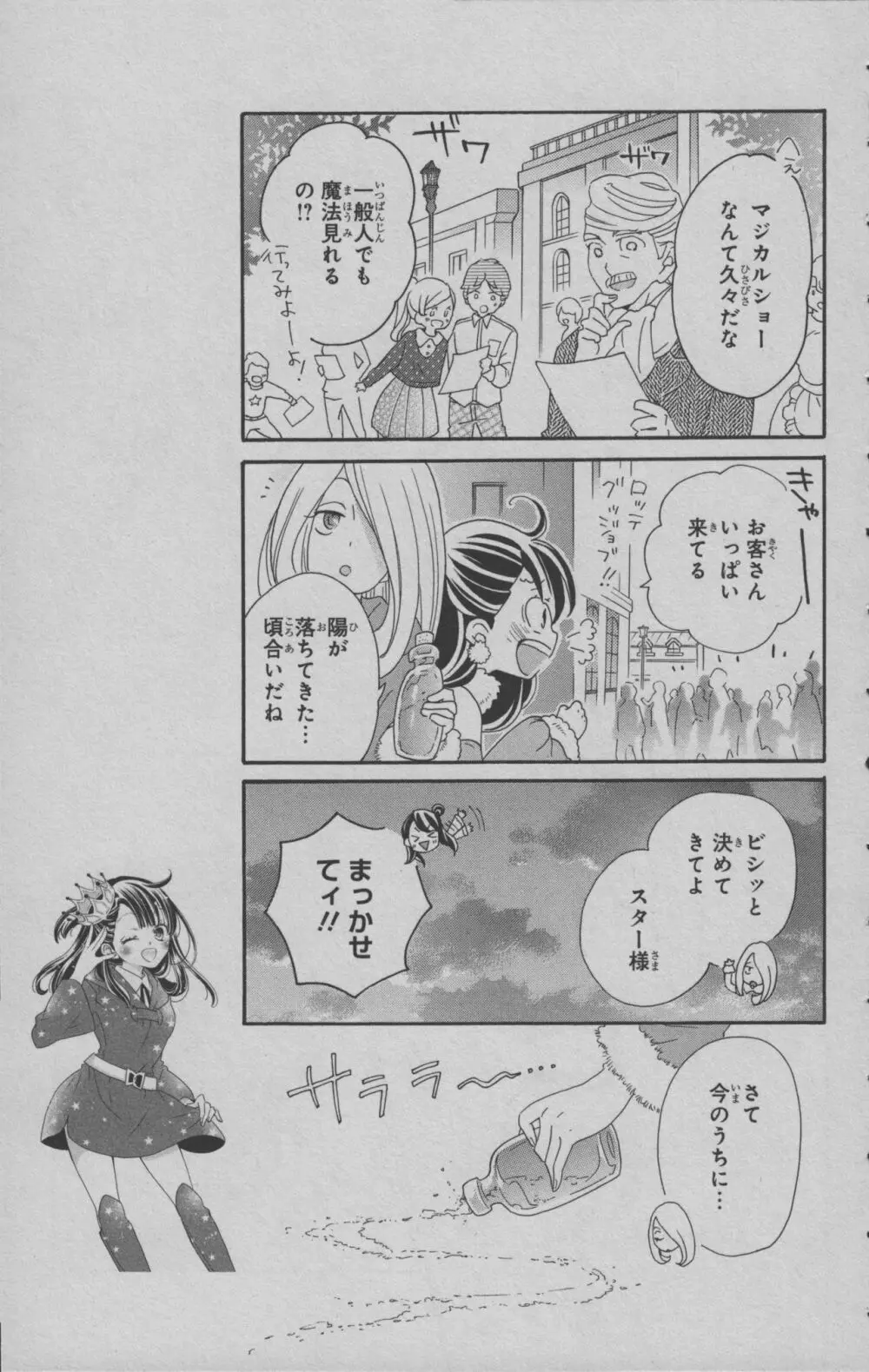 リトルウィッチアカデミア 月夜の王冠 Page.172