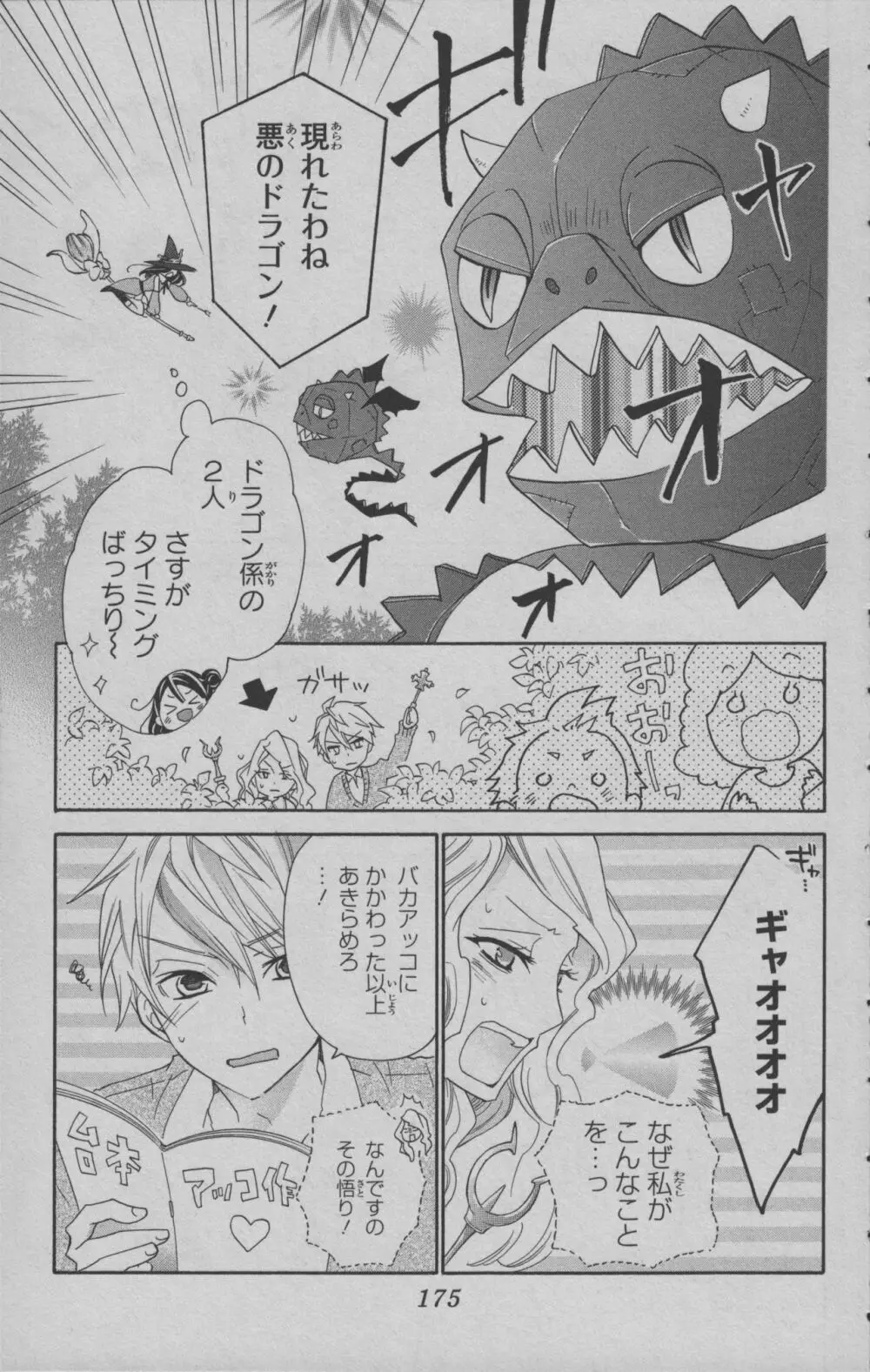リトルウィッチアカデミア 月夜の王冠 Page.176