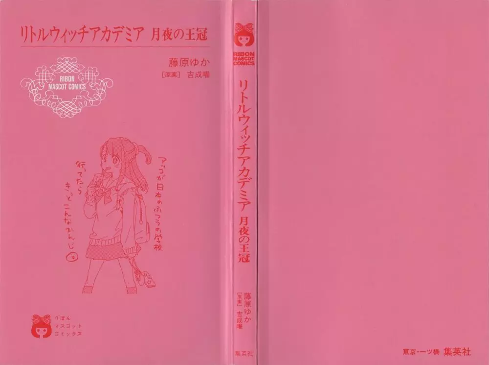 リトルウィッチアカデミア 月夜の王冠 Page.202