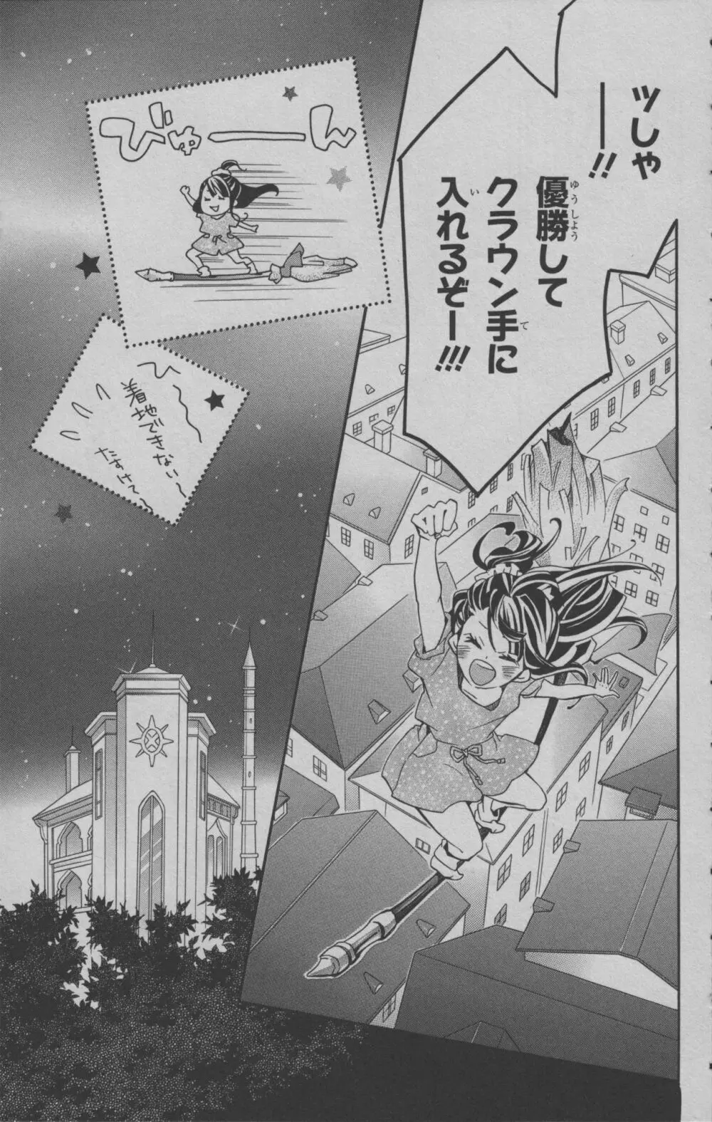 リトルウィッチアカデミア 月夜の王冠 Page.48