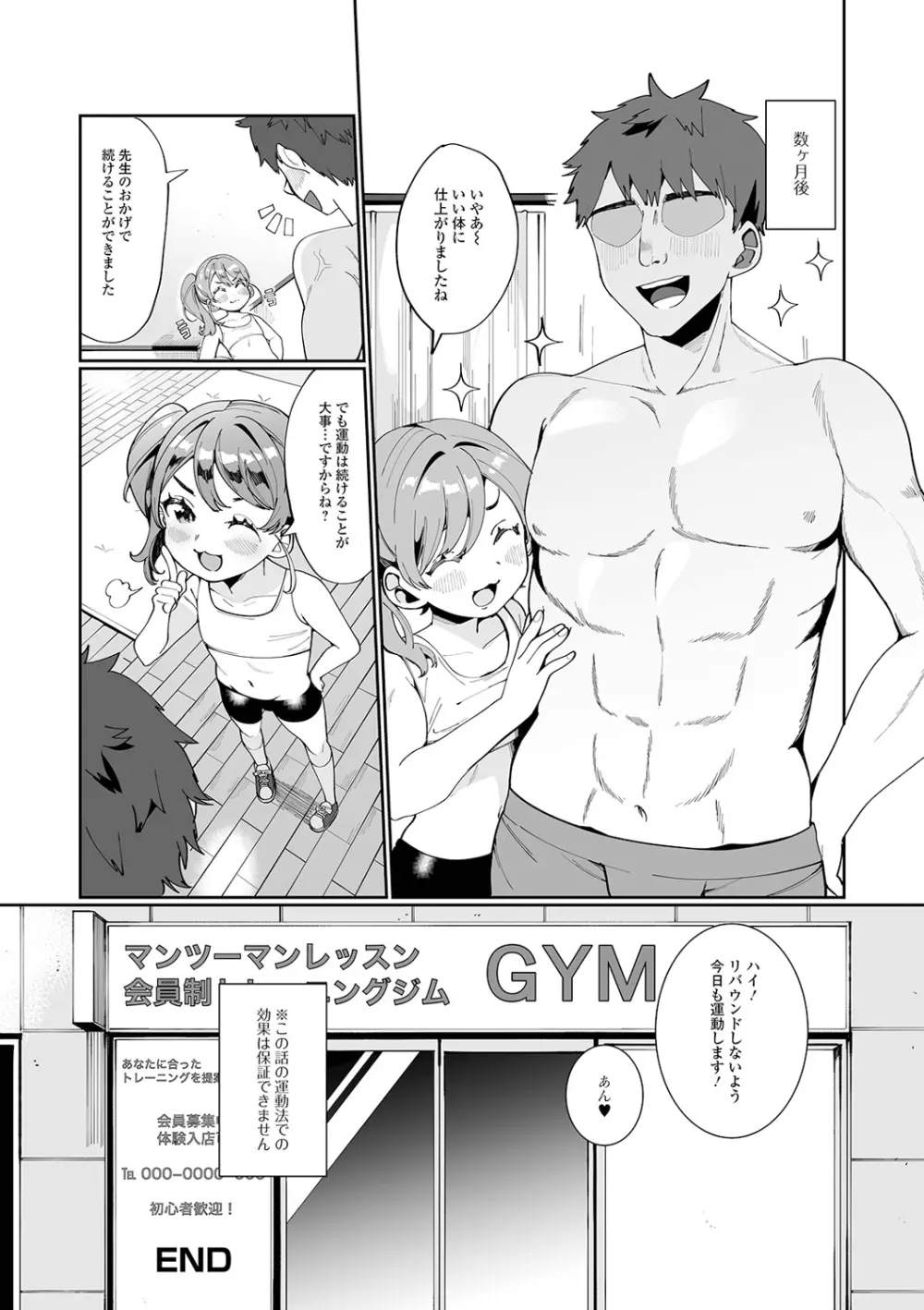 月刊Web男の娘・れくしょんッ!S Vol.61 Page.18