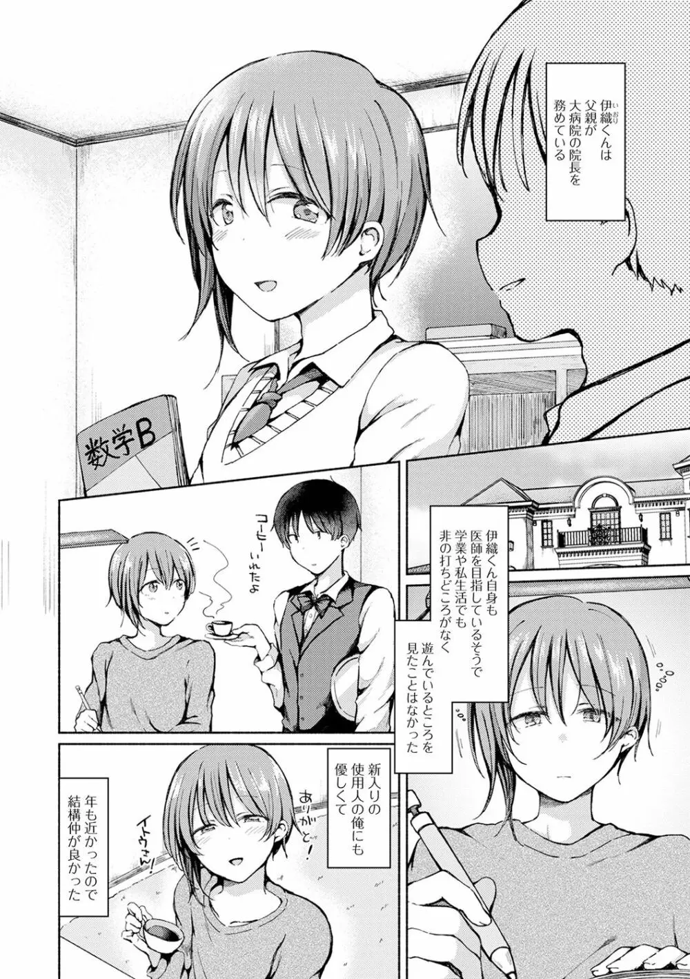月刊Web男の娘・れくしょんッ!S Vol.61 Page.20
