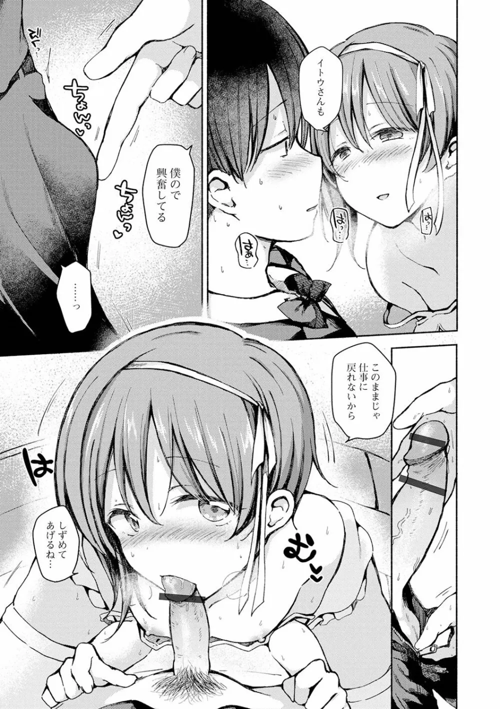 月刊Web男の娘・れくしょんッ!S Vol.61 Page.25