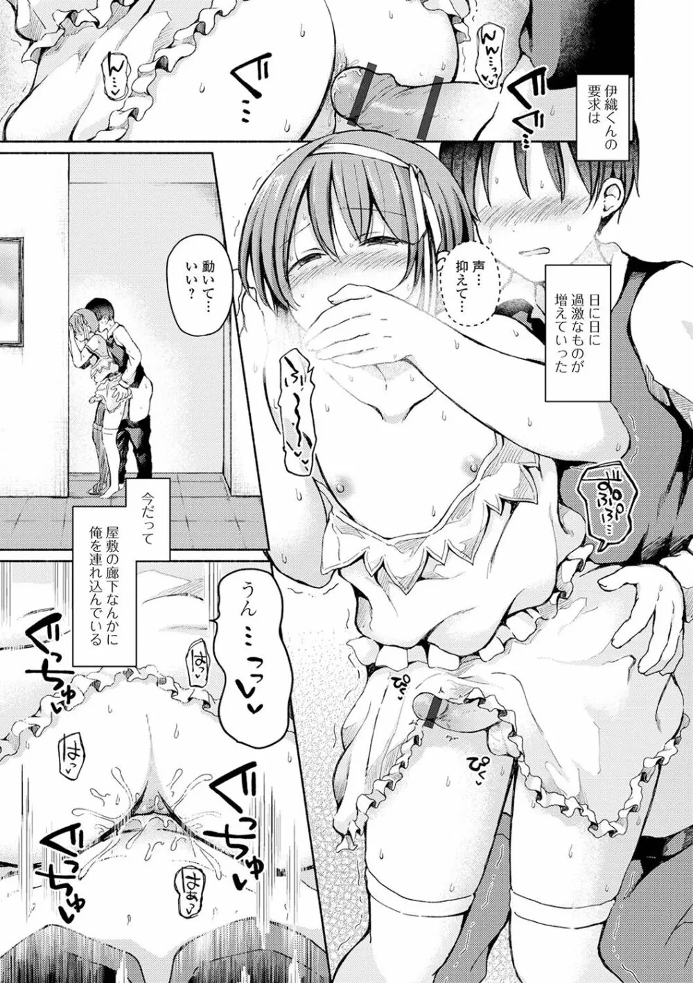月刊Web男の娘・れくしょんッ!S Vol.61 Page.31