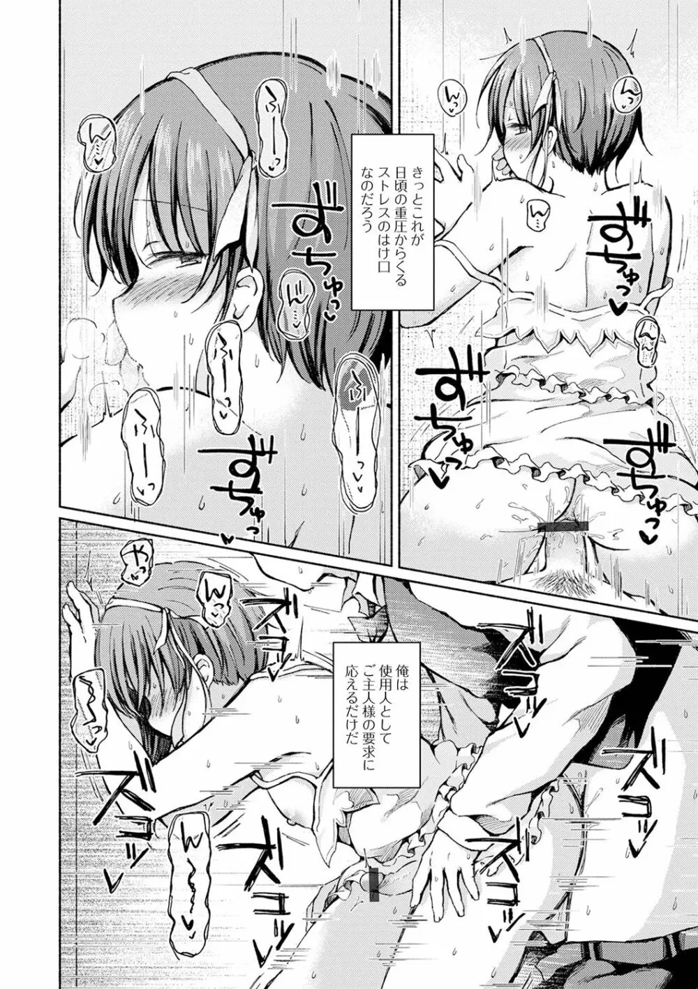 月刊Web男の娘・れくしょんッ!S Vol.61 Page.32