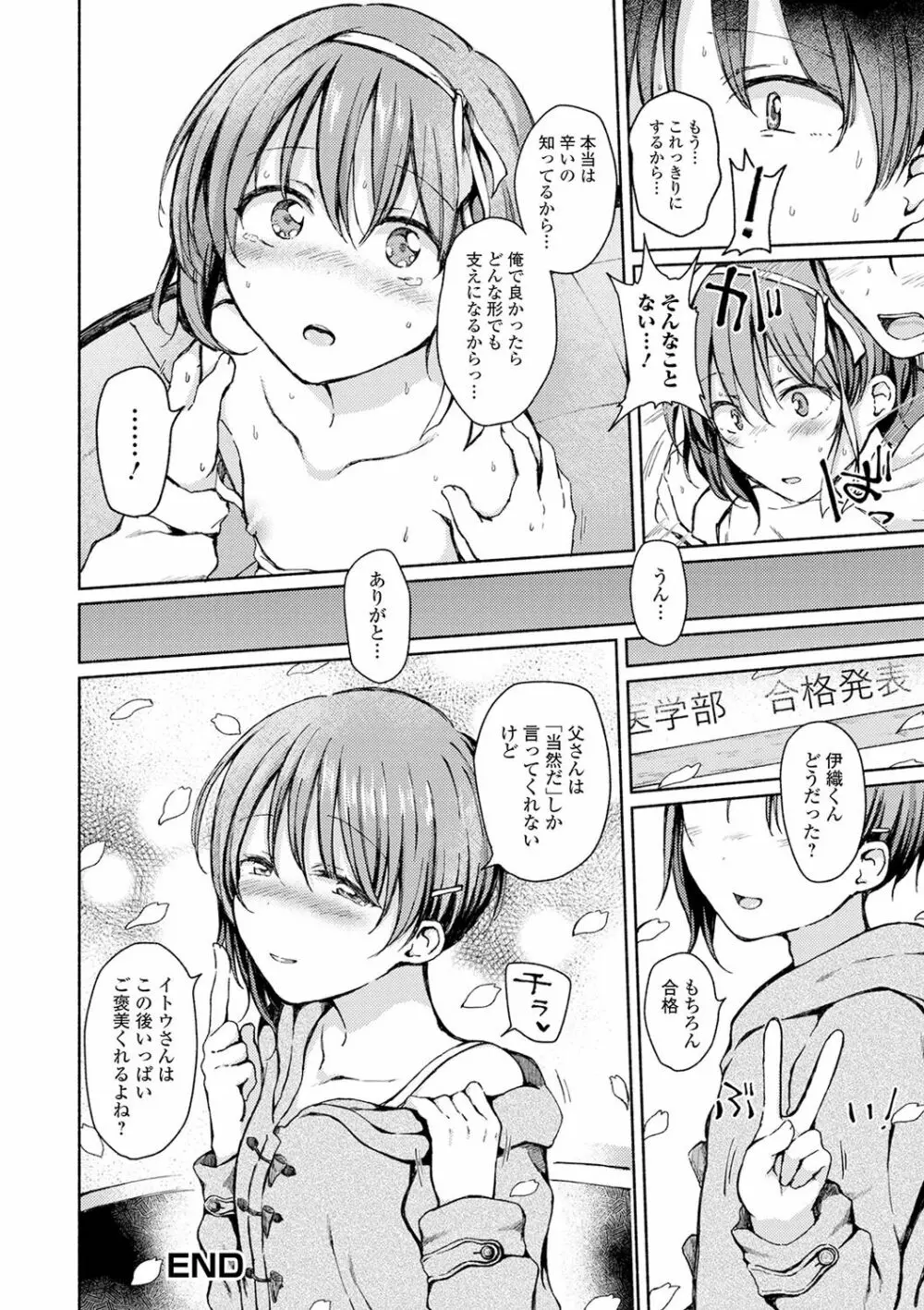 月刊Web男の娘・れくしょんッ!S Vol.61 Page.34