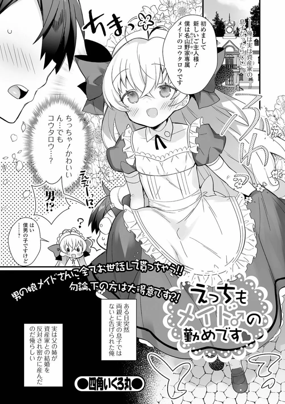 月刊Web男の娘・れくしょんッ!S Vol.61 Page.35