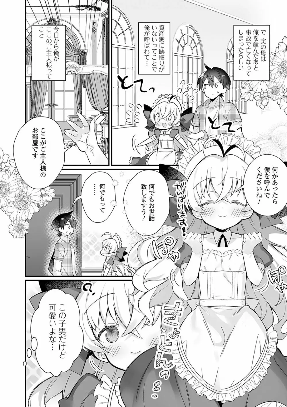 月刊Web男の娘・れくしょんッ!S Vol.61 Page.36