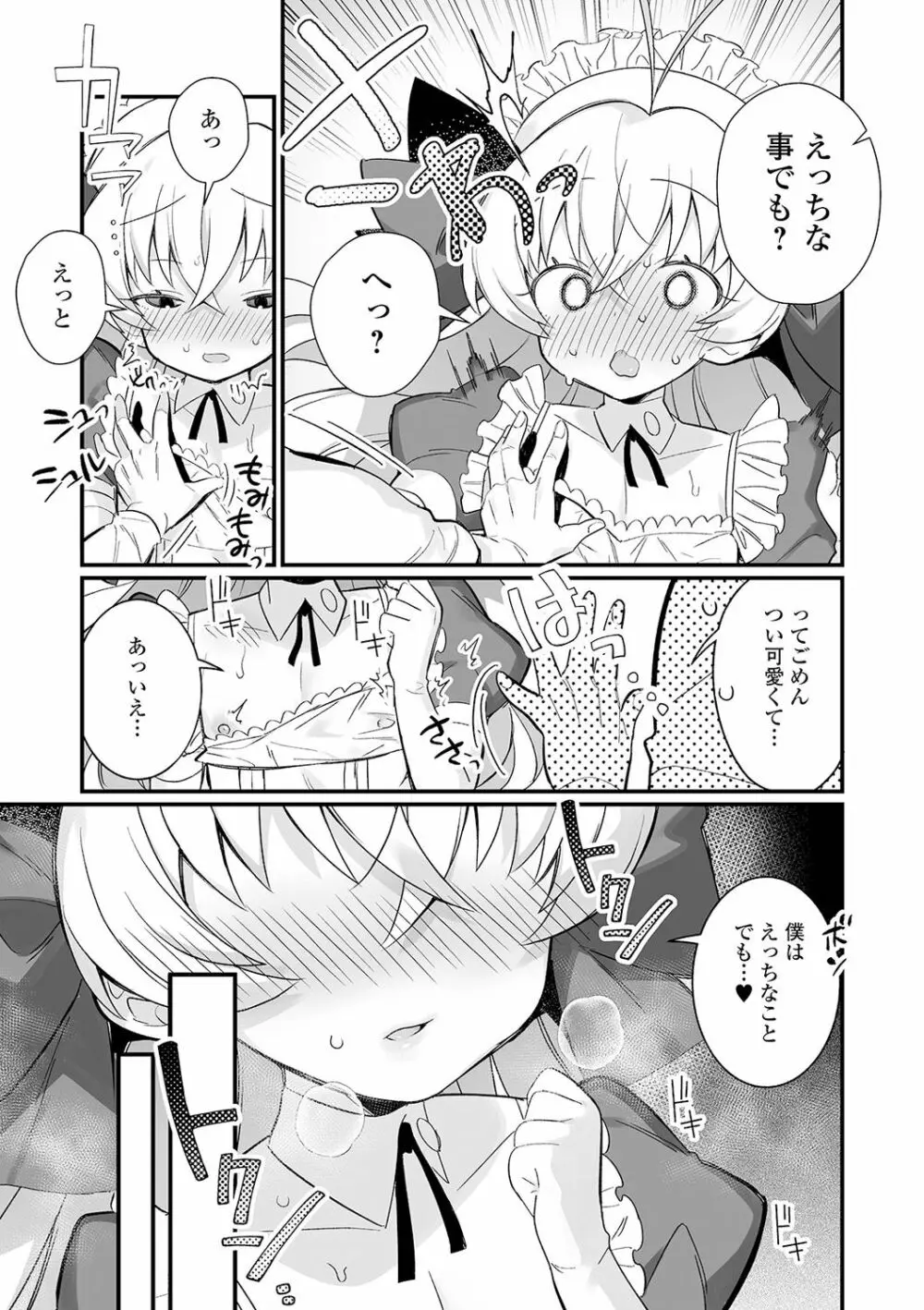 月刊Web男の娘・れくしょんッ!S Vol.61 Page.37