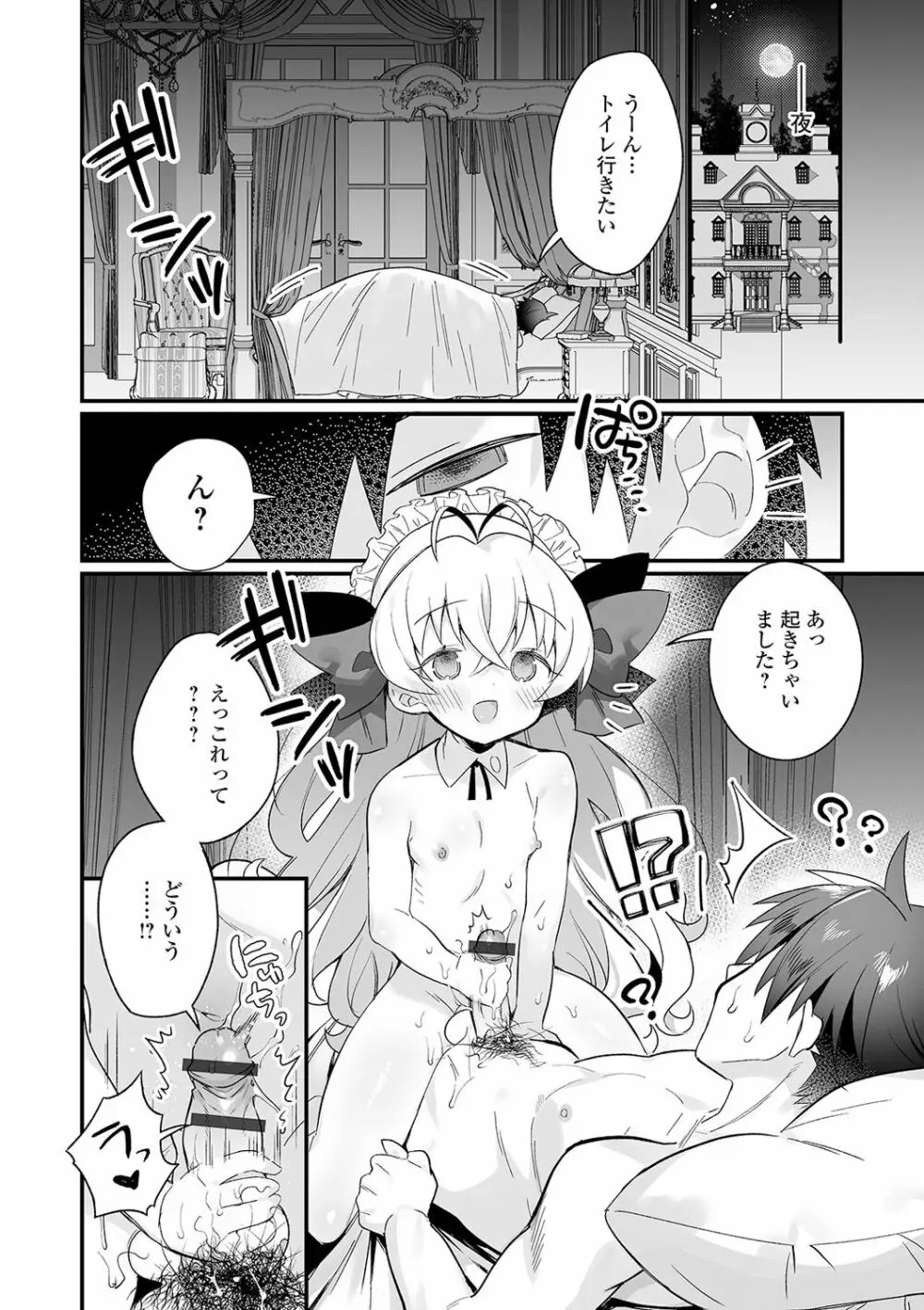 月刊Web男の娘・れくしょんッ!S Vol.61 Page.38