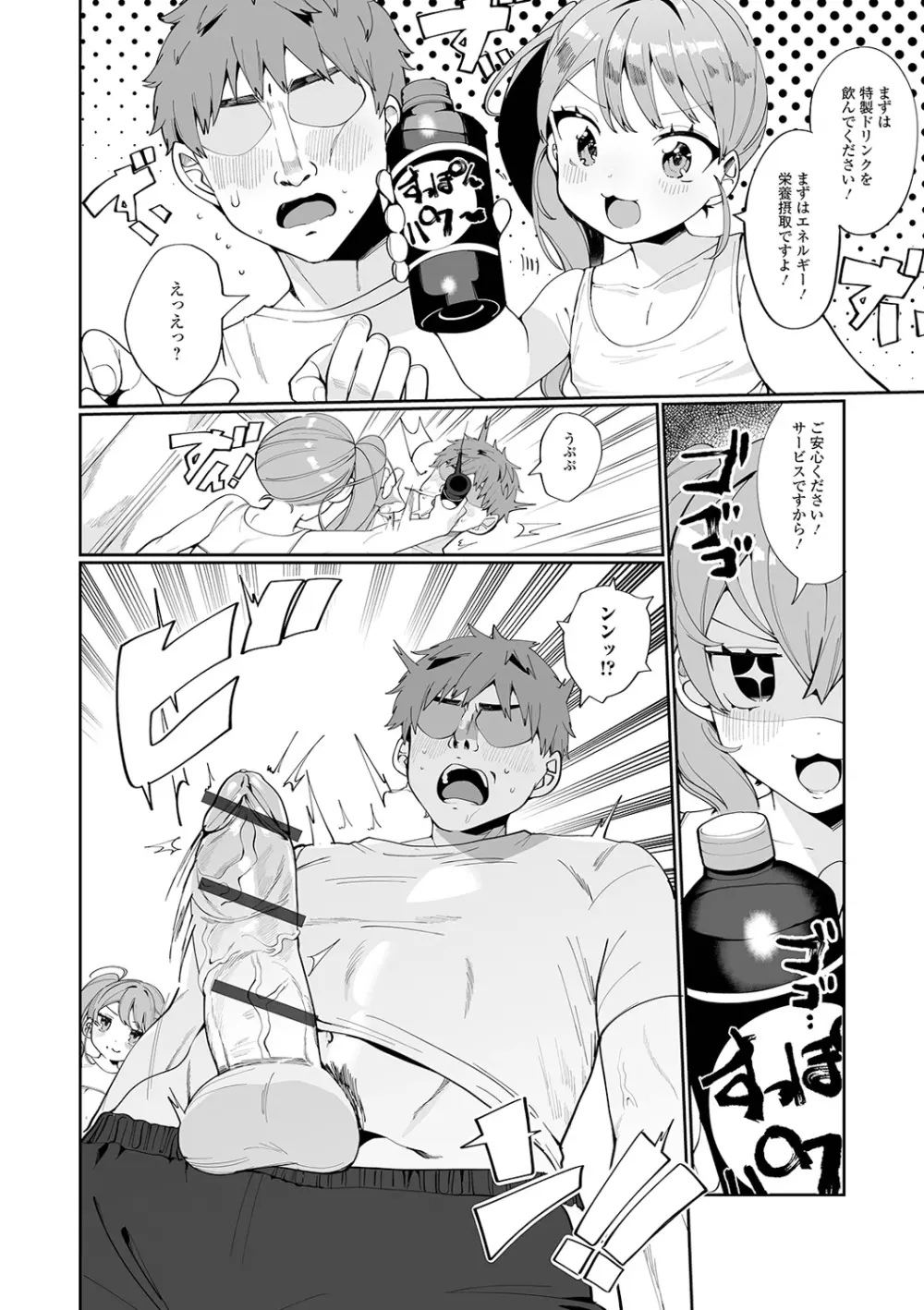 月刊Web男の娘・れくしょんッ!S Vol.61 Page.4