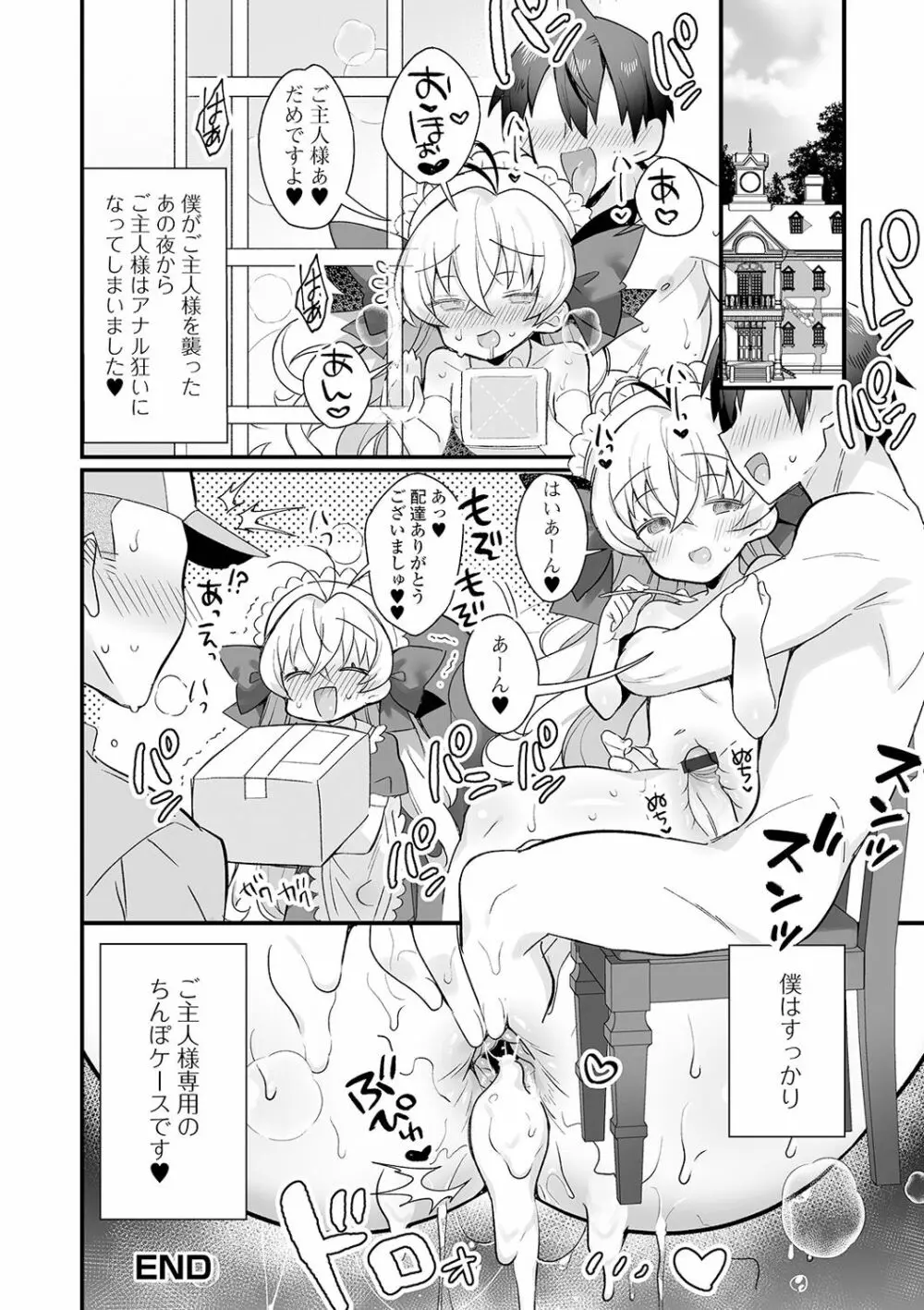 月刊Web男の娘・れくしょんッ!S Vol.61 Page.50