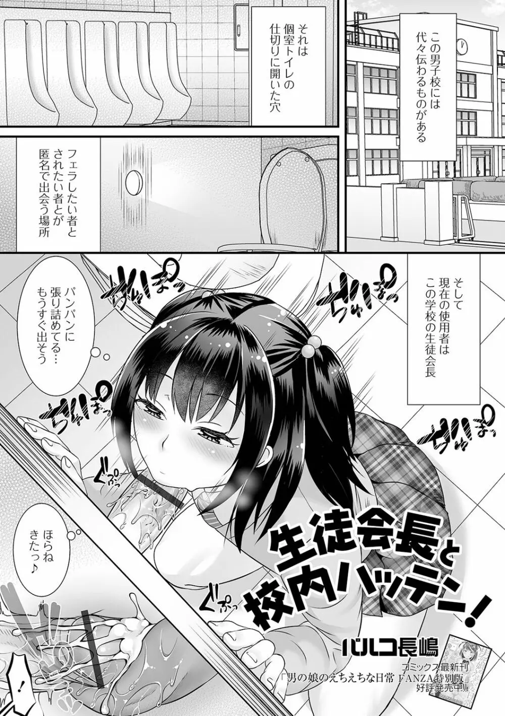 月刊Web男の娘・れくしょんッ!S Vol.61 Page.51