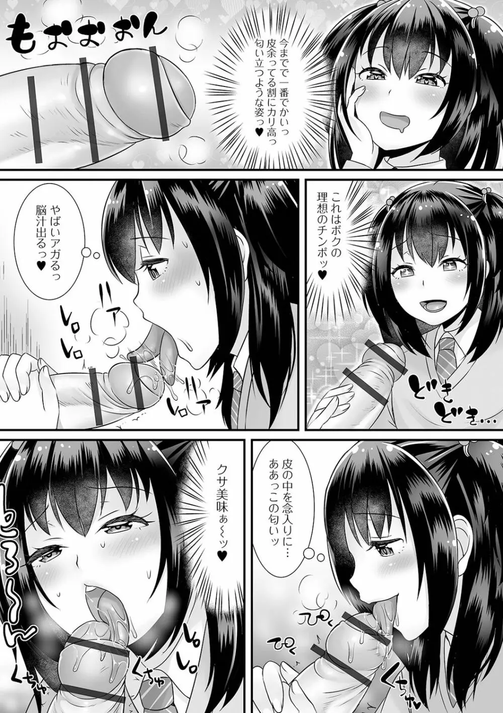 月刊Web男の娘・れくしょんッ!S Vol.61 Page.53