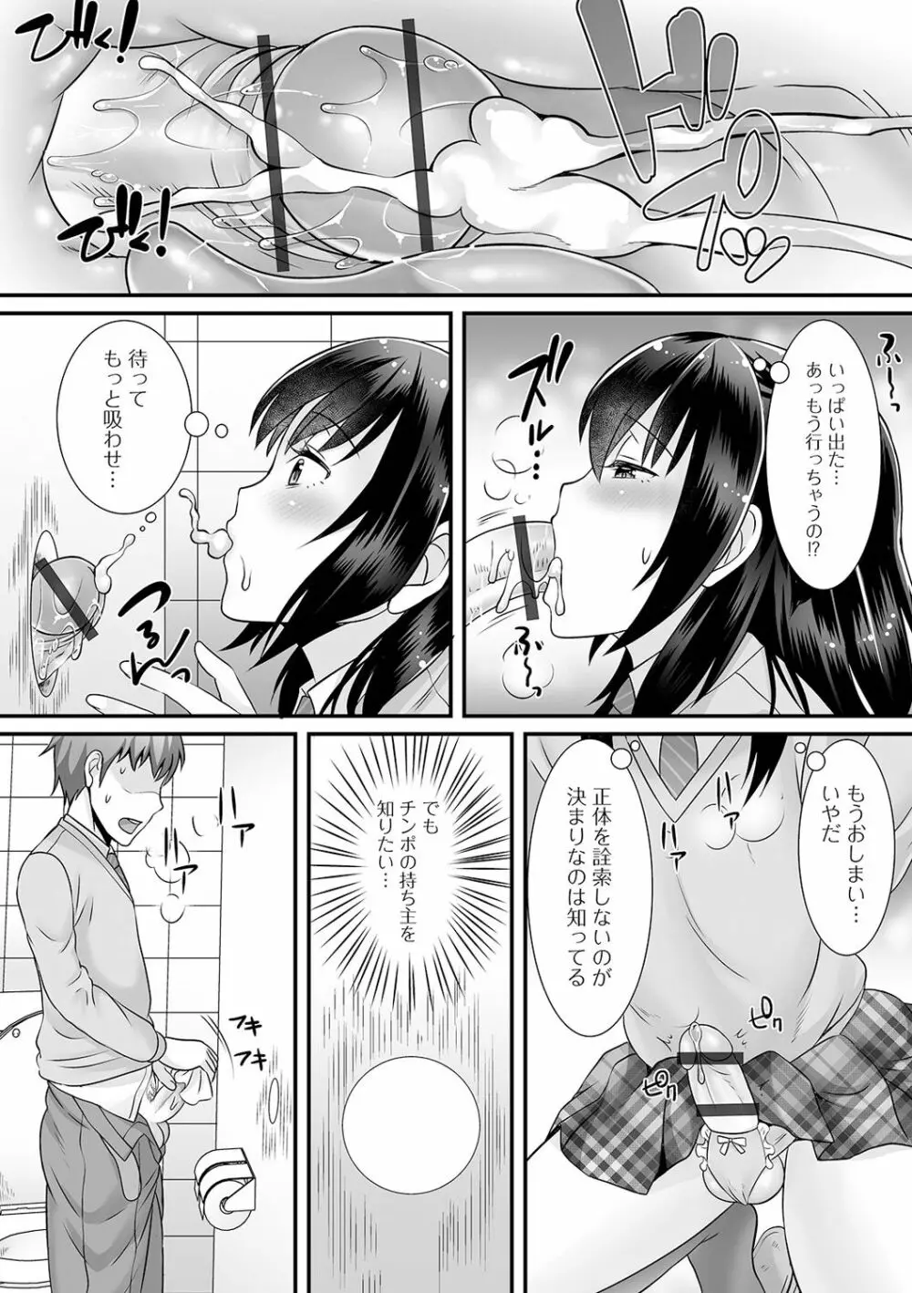 月刊Web男の娘・れくしょんッ!S Vol.61 Page.55