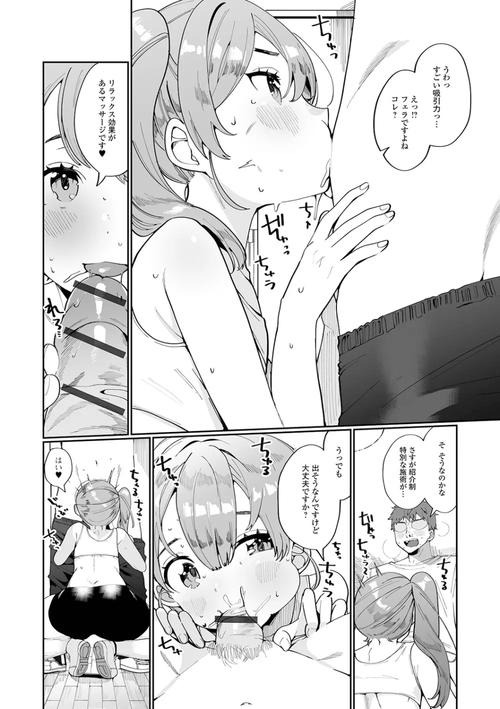 月刊Web男の娘・れくしょんッ!S Vol.61 Page.6