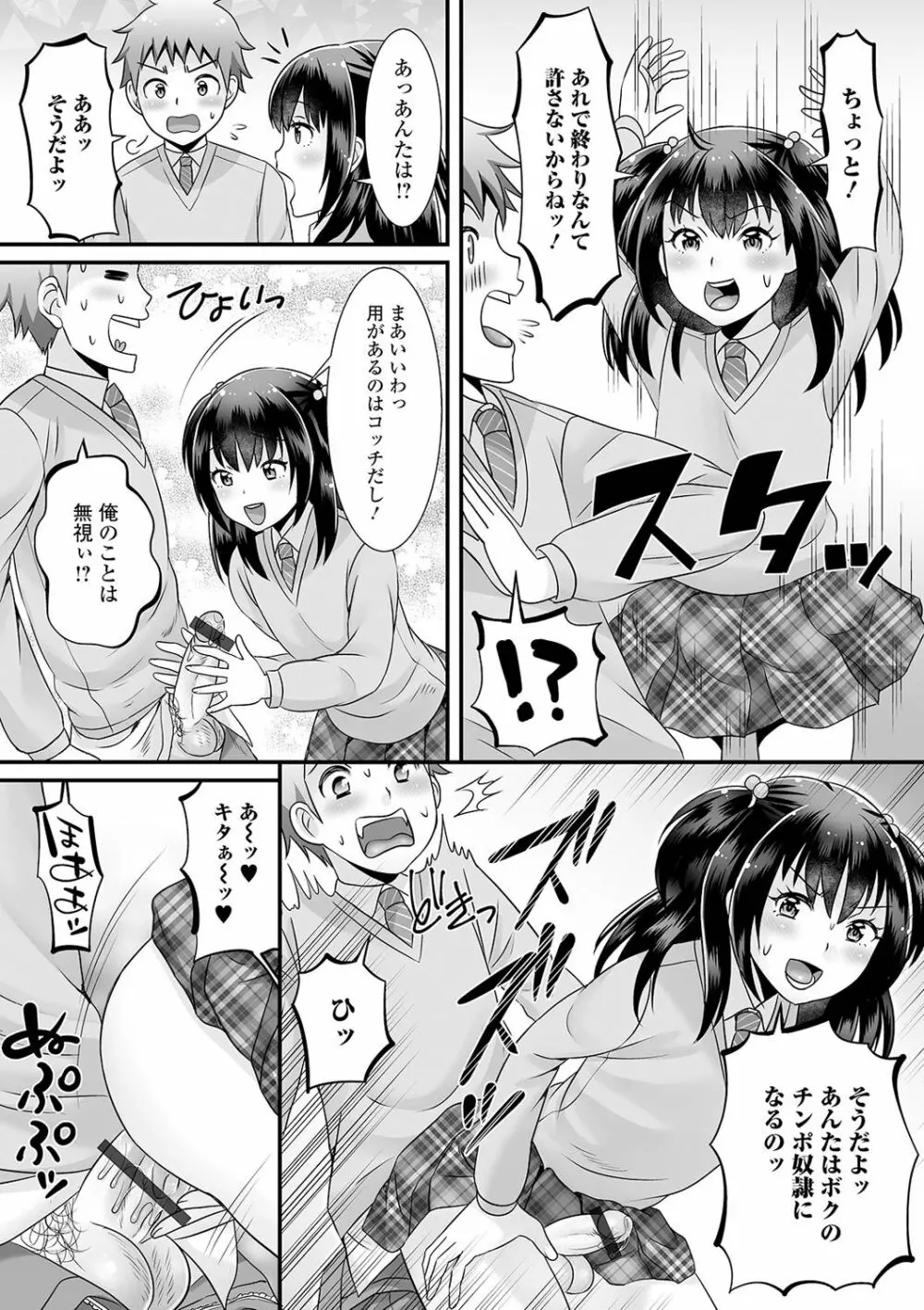 月刊Web男の娘・れくしょんッ!S Vol.61 Page.64