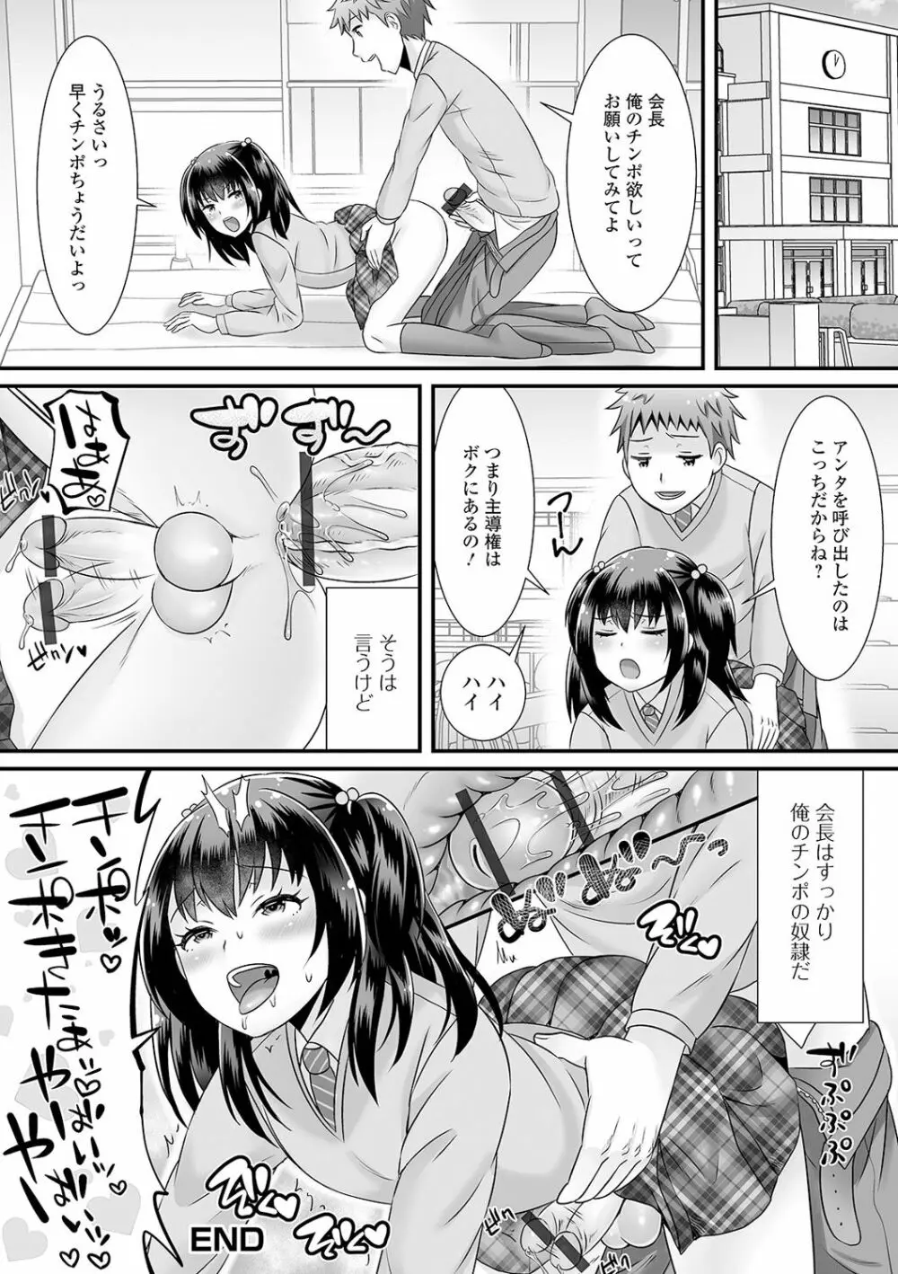 月刊Web男の娘・れくしょんッ!S Vol.61 Page.70