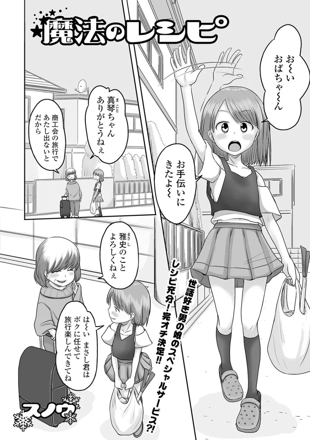 月刊Web男の娘・れくしょんッ!S Vol.61 Page.71