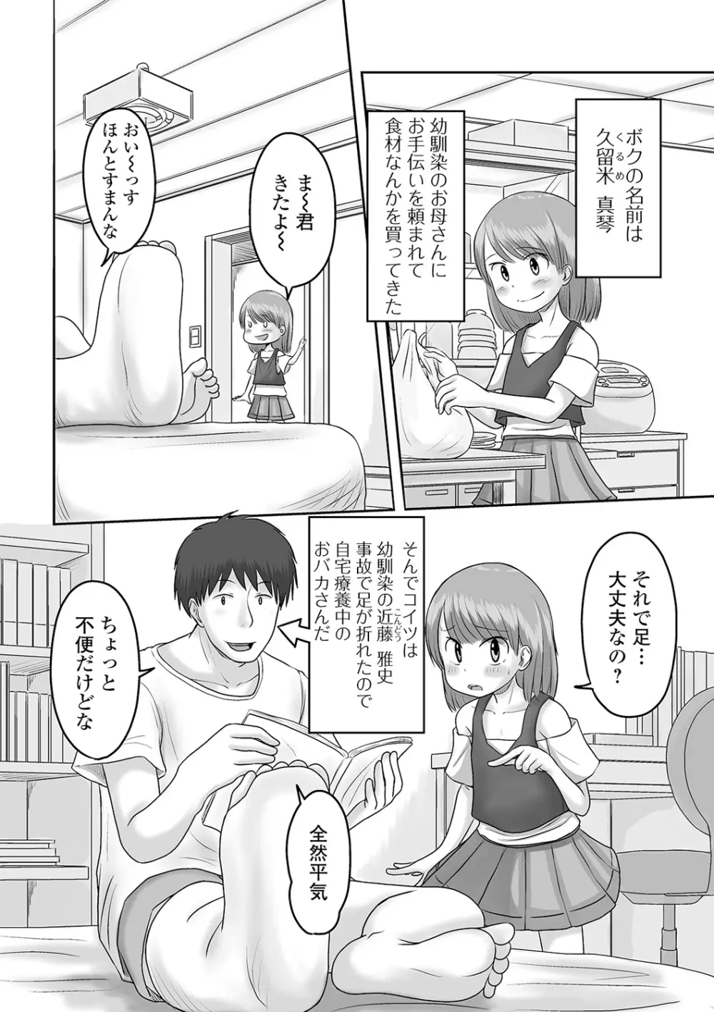月刊Web男の娘・れくしょんッ!S Vol.61 Page.72