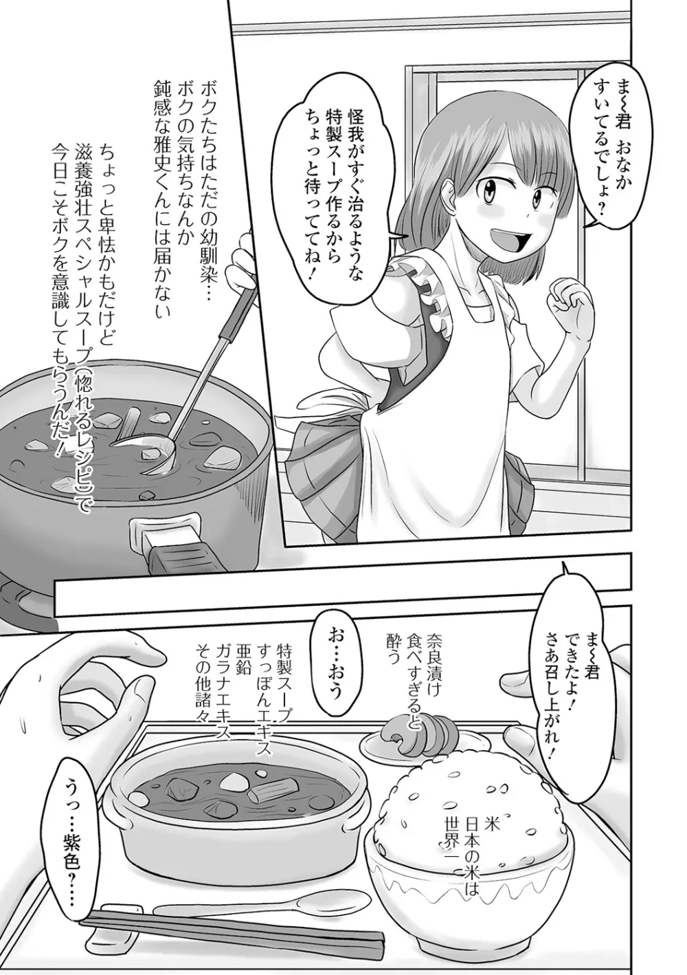 月刊Web男の娘・れくしょんッ!S Vol.61 Page.73
