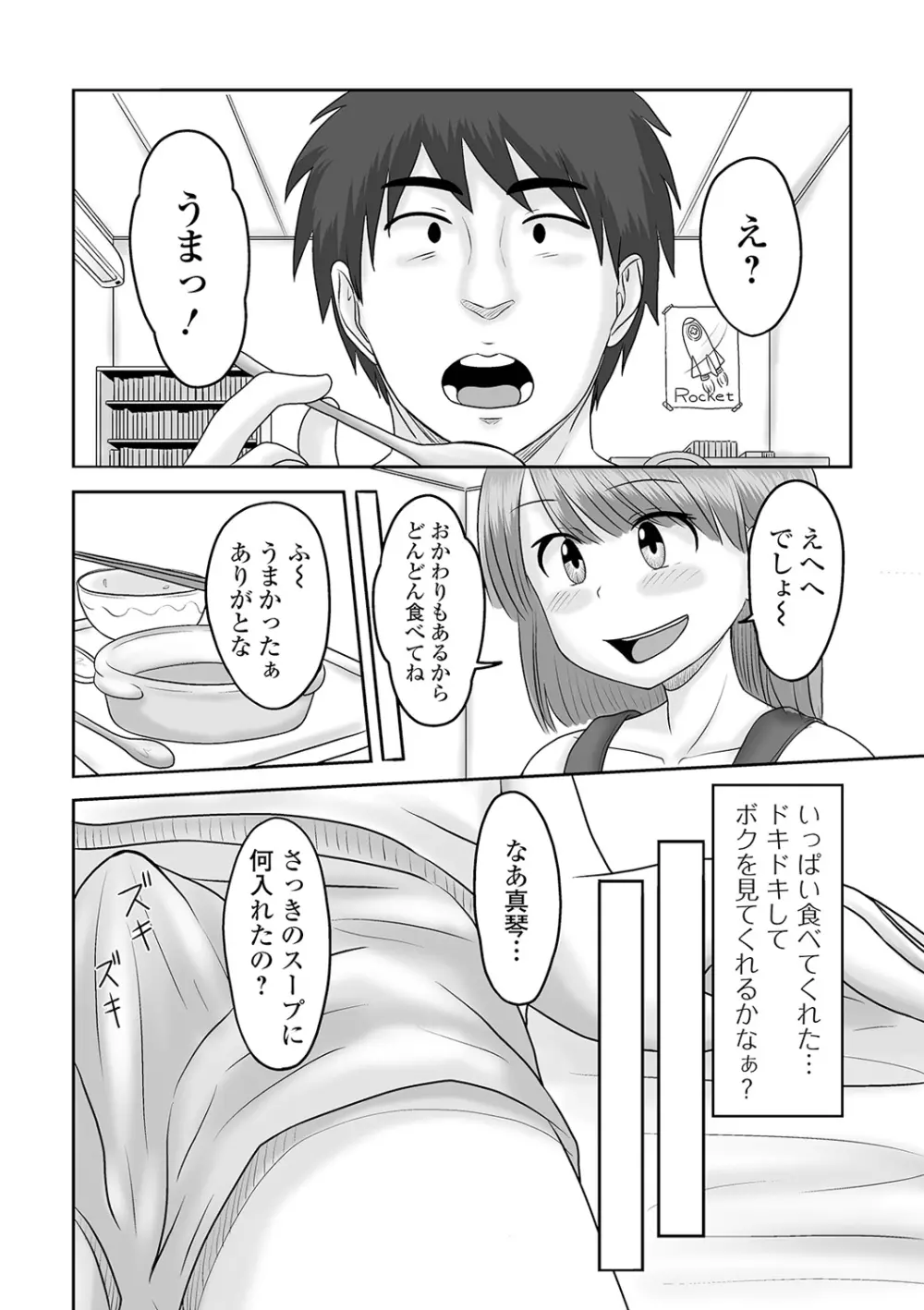 月刊Web男の娘・れくしょんッ!S Vol.61 Page.74