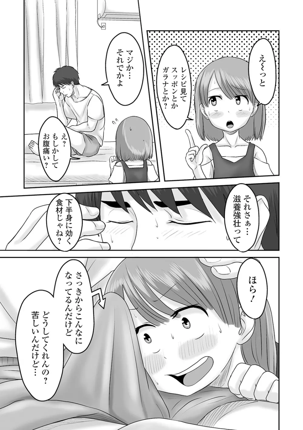 月刊Web男の娘・れくしょんッ!S Vol.61 Page.75