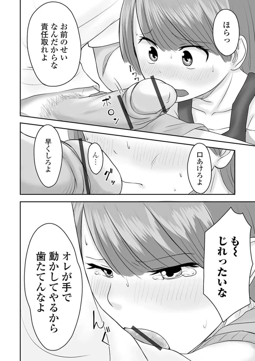 月刊Web男の娘・れくしょんッ!S Vol.61 Page.76