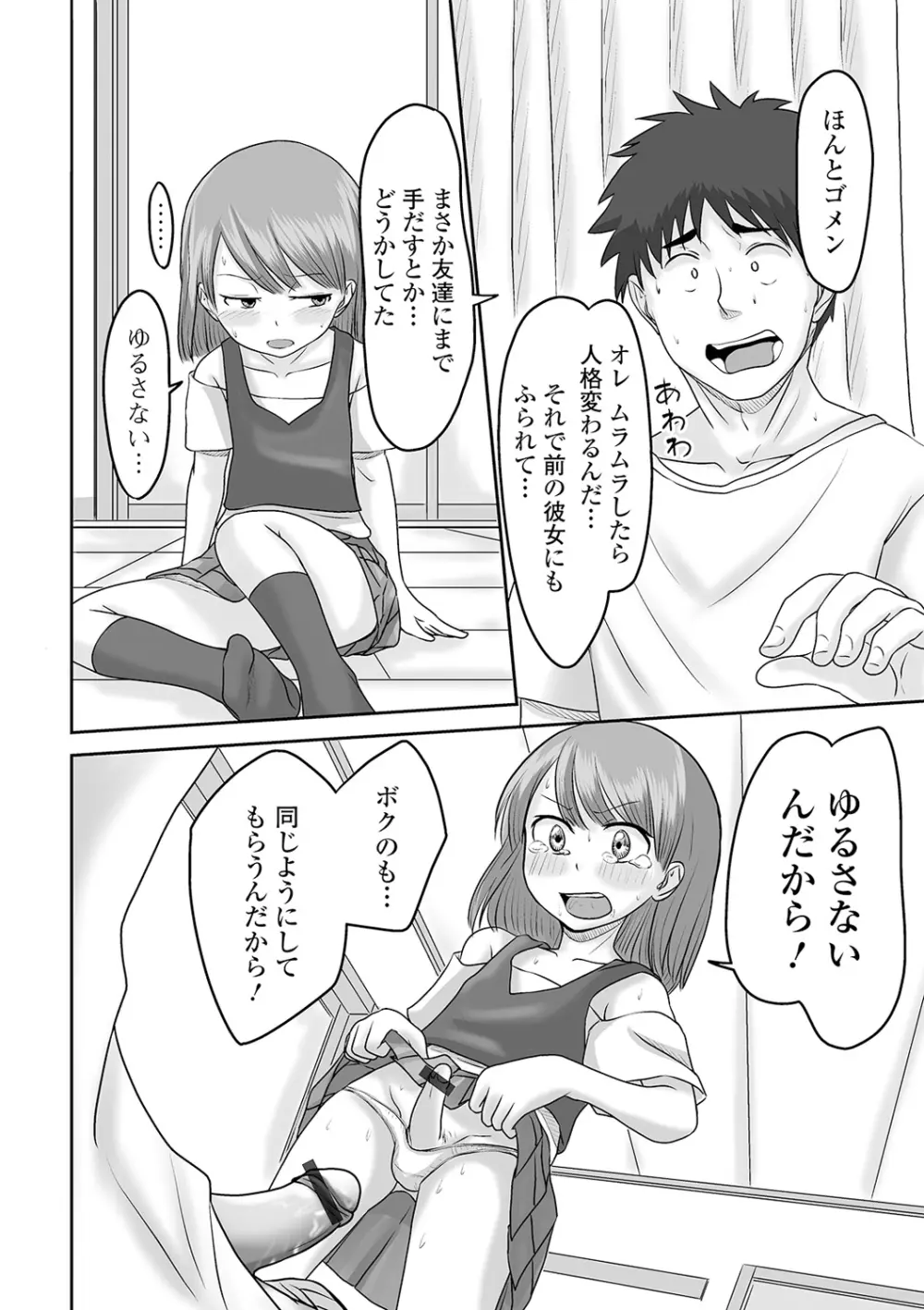 月刊Web男の娘・れくしょんッ!S Vol.61 Page.78