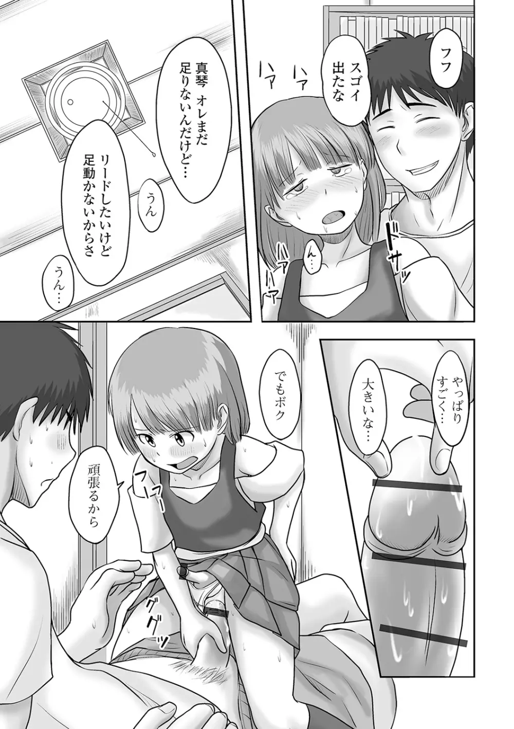 月刊Web男の娘・れくしょんッ!S Vol.61 Page.83