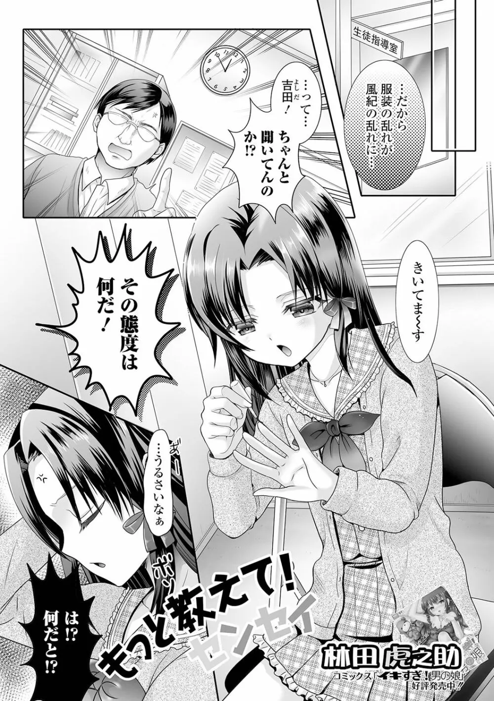 月刊Web男の娘・れくしょんッ!S Vol.61 Page.87